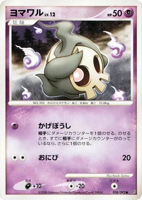Duskull 038