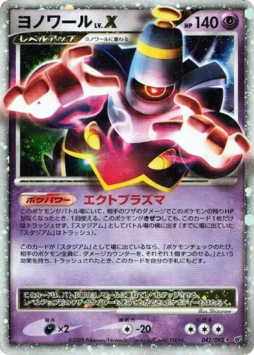 Dusknoir LVX 042