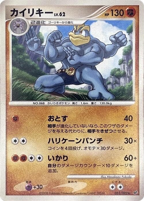 Machamp 051 1st Edition