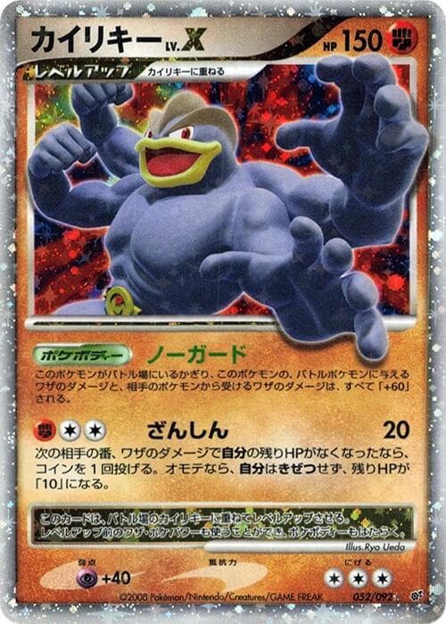 Machamp LVX 052