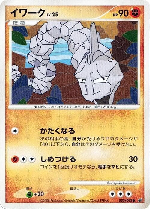 Onix 053 1st Edition
