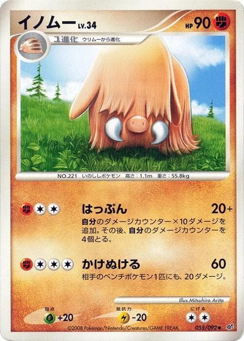 Piloswine 055 1st Edition