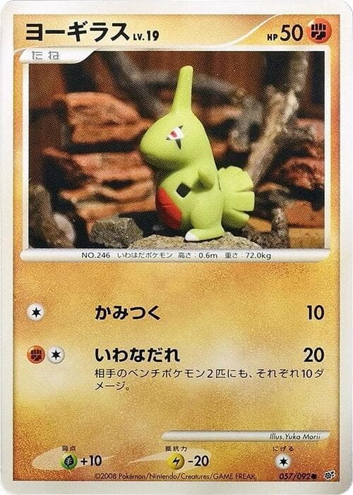 Larvitar 057 1st Edition