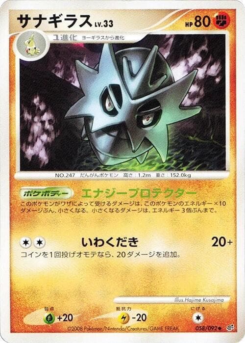 Pupitar 058 1st Edition