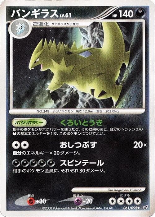 Tyranitar 061