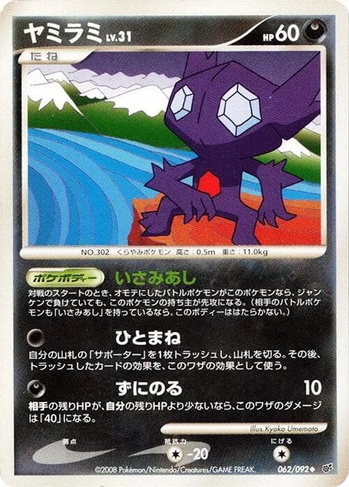 Sableye 062 1st Edition