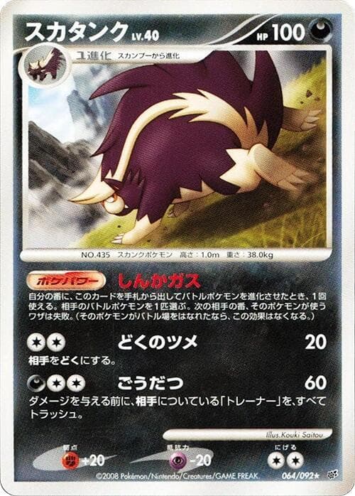 Skuntank 064 1st Edition