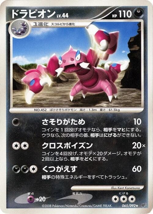 Drapion 065