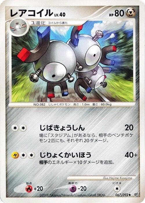 Magneton 067