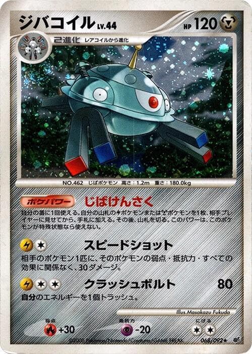 Magnezone 068 1st Edition holo