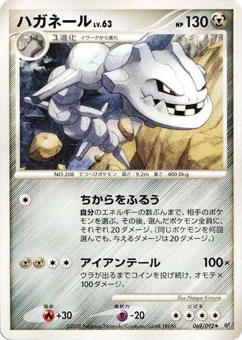 Steelix 069 1st Edition