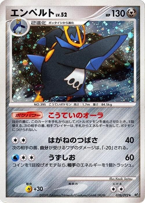 Empoleon 070 1st Edition holo