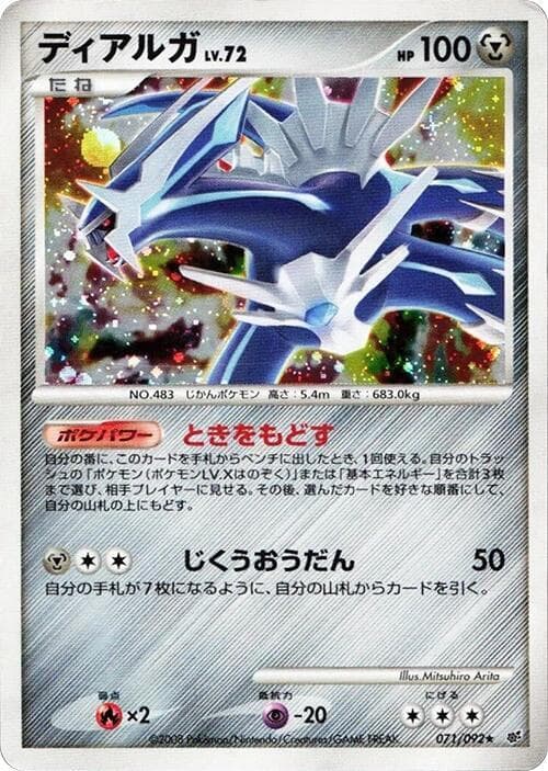Dialga 071