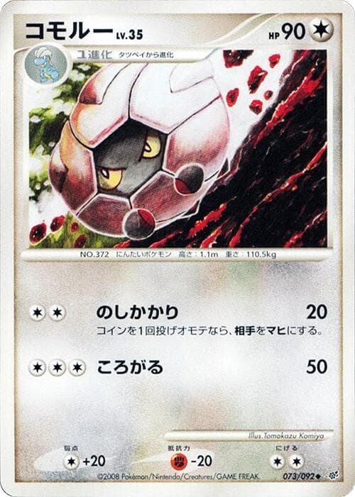 Shelgon 073 1st Edition