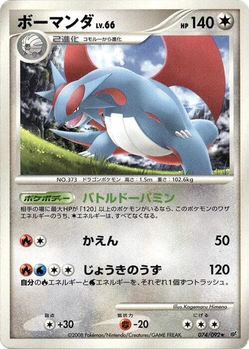 Salamence 074 1st Edition
