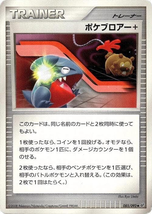 Poke Blower plus 085 1st Edition