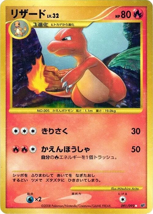 Charmeleon 091 1st Edition holo