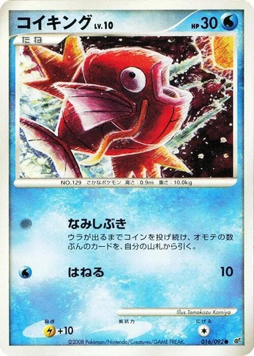Magikarp 16 Unlimited