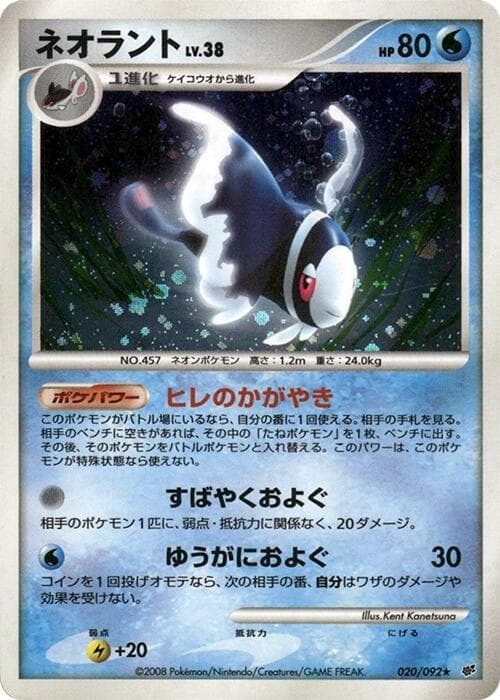 Lumineon 20