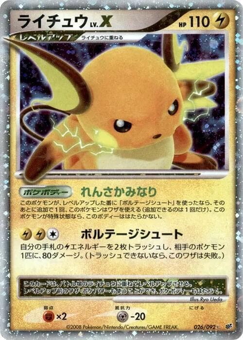 Raichu LVX 26