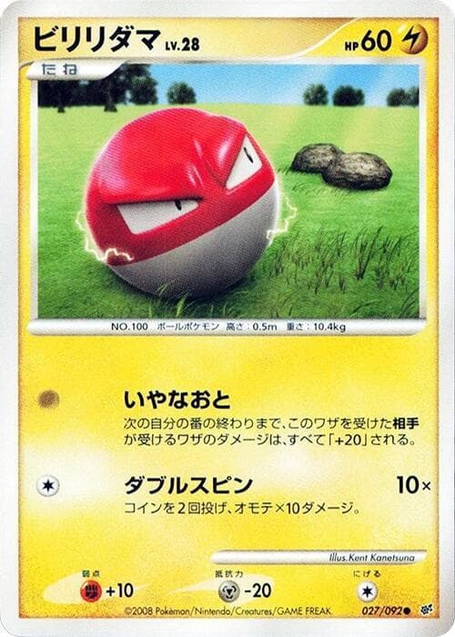 Voltorb 27