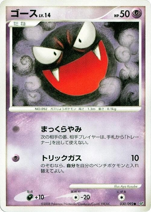 Gastly 30 Unlimited
