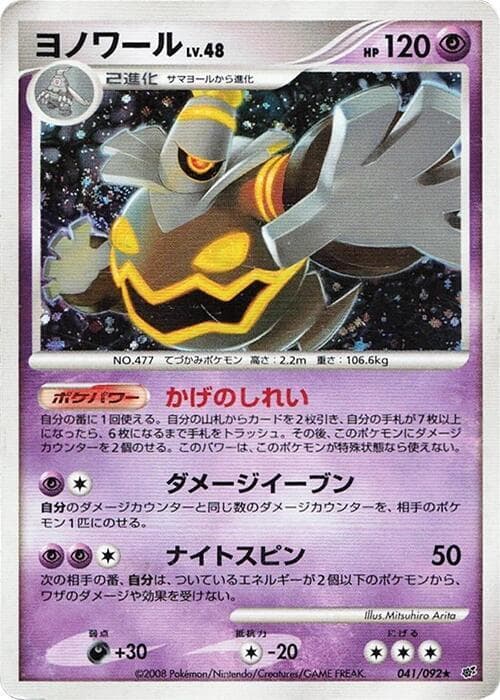 Dusknoir 41 Unlimited holo