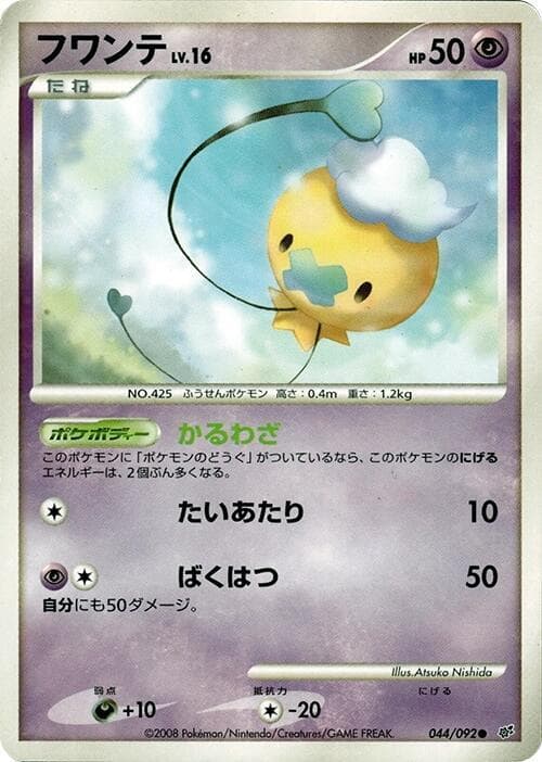 Drifloon 44 Unlimited holo