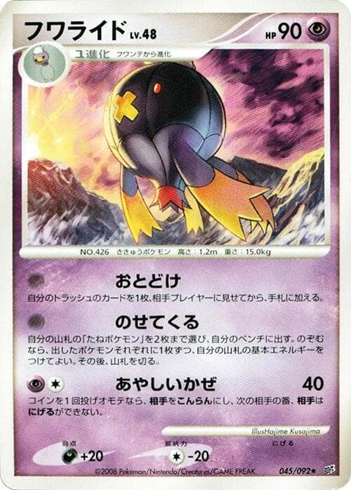 Drifblim 45 Unlimited