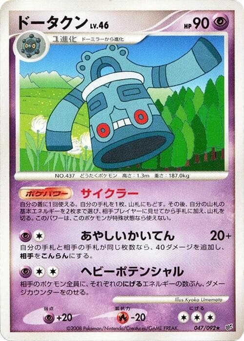 Bronzong 47 Unlimited