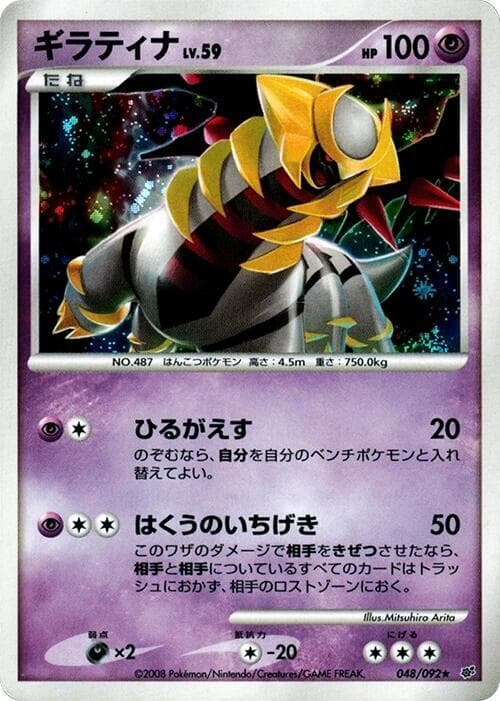 Giratina 48
