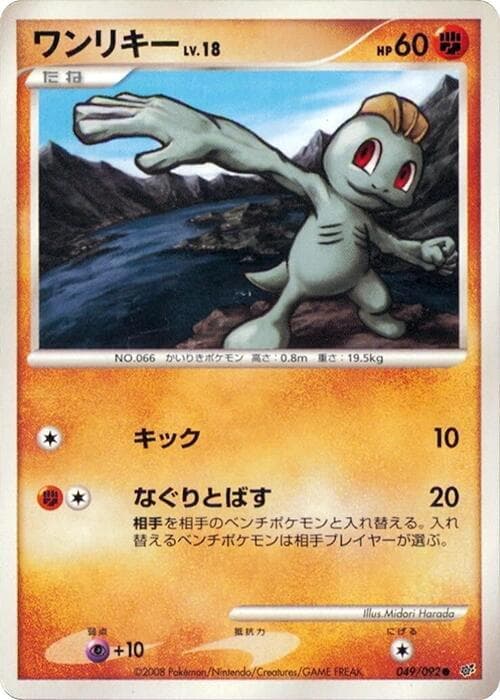 Machop 49