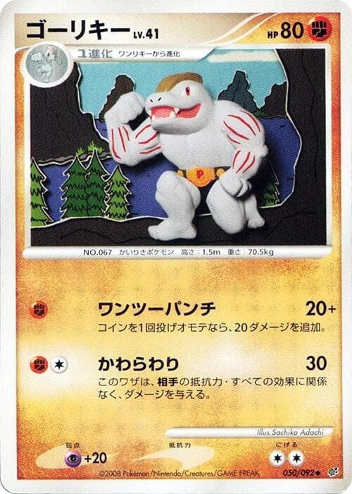 Machoke 50