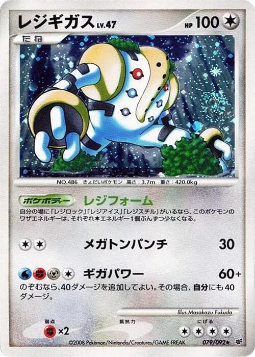 Regigigas 79
