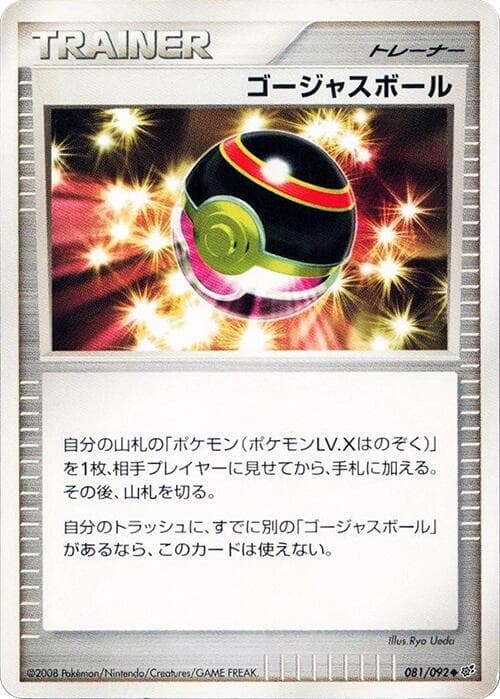 Luxury Ball 81