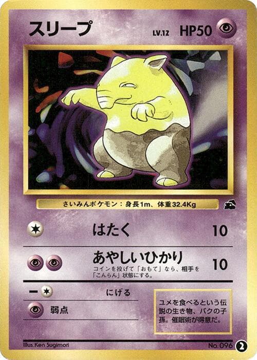 Drowzee 2 Normal