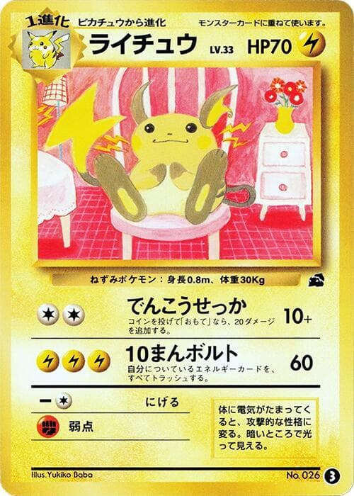 Raichu 3