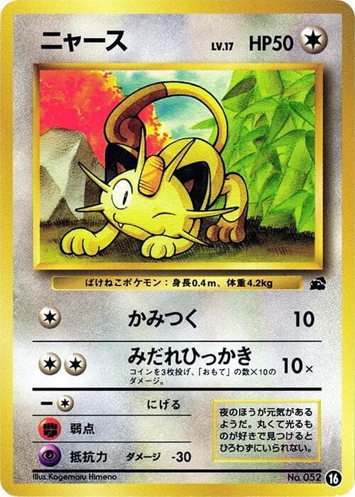 Meowth 16