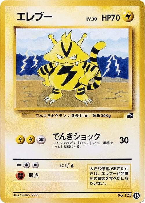 Electabuzz 26