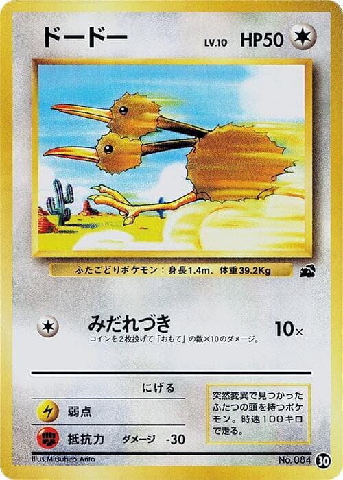 Doduo 30