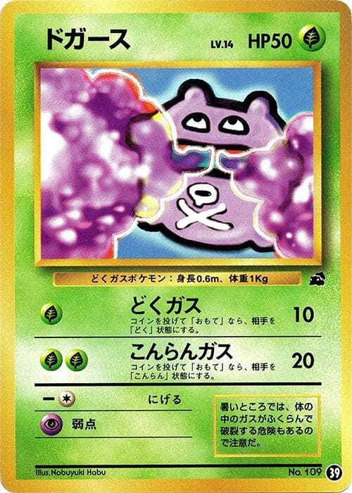 Koffing 39