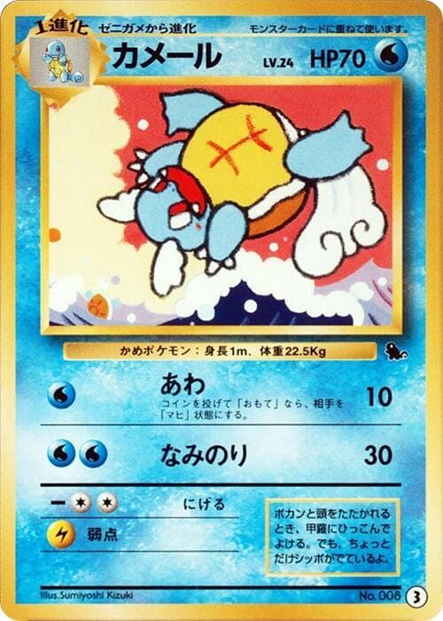 Wartortle 3 Normal