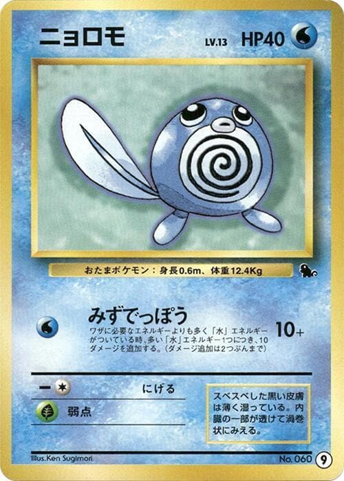 Poliwag 9