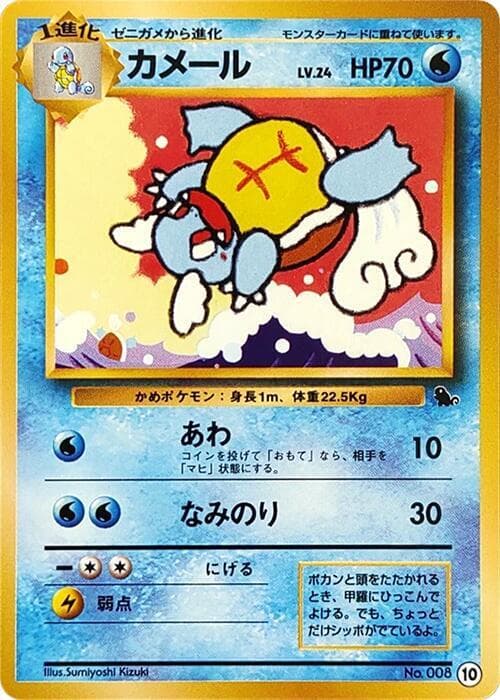 Wartortle 10 Normal
