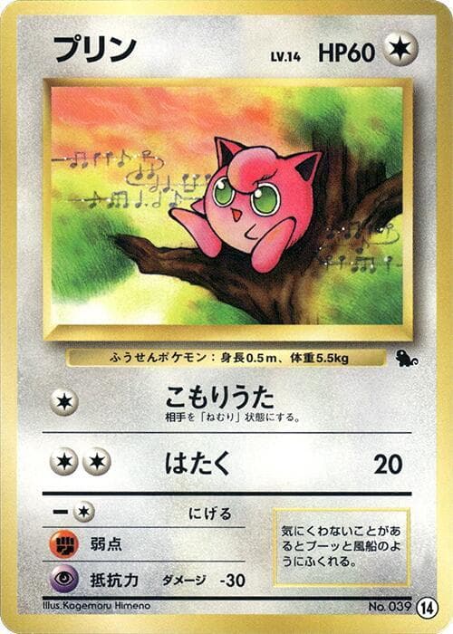 Jigglypuff 14