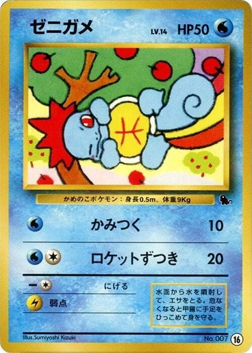 Squirtle 16 Normal