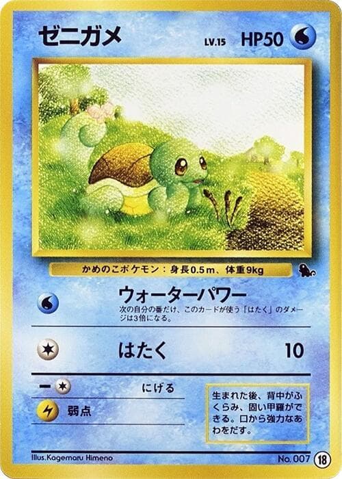 Squirtle 18