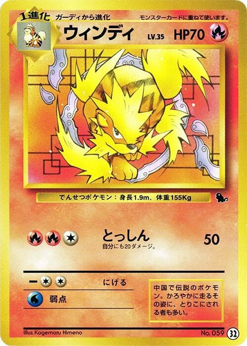 Arcanine 32