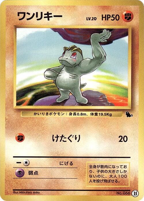 Machop 35
