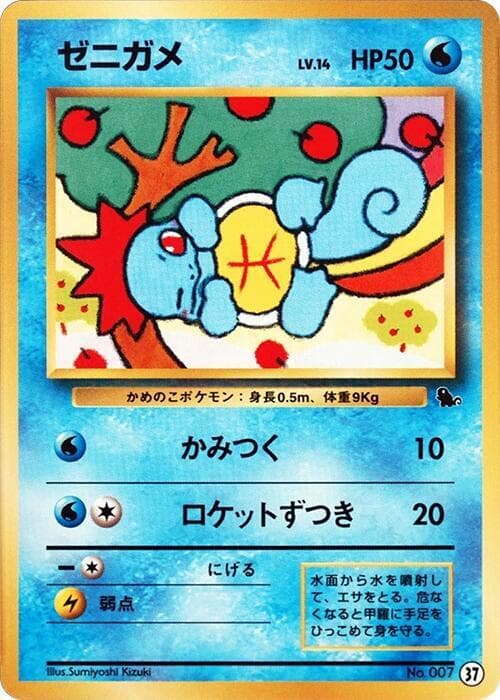 Squirtle 37 Normal